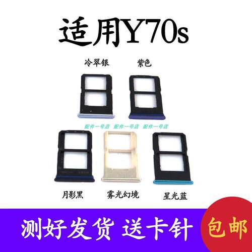 适用步步高vivo Y70S卡托卡槽手机电话y70s插卡拖sim卡座套