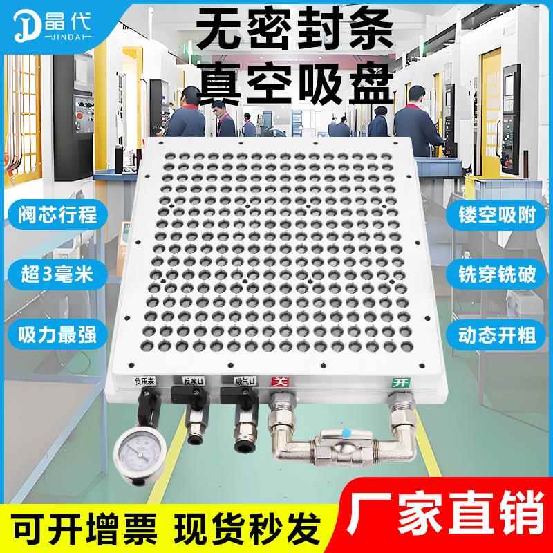 晶代加工中心工业多点多孔式真空吸盘CNC真空吸盘无密封胶条强力