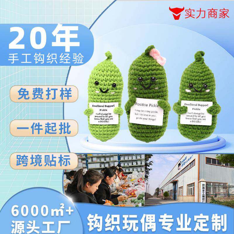手工钩织黄瓜毛线编织黄瓜针织蔬菜水果玩偶挂件正能量表情包摆件