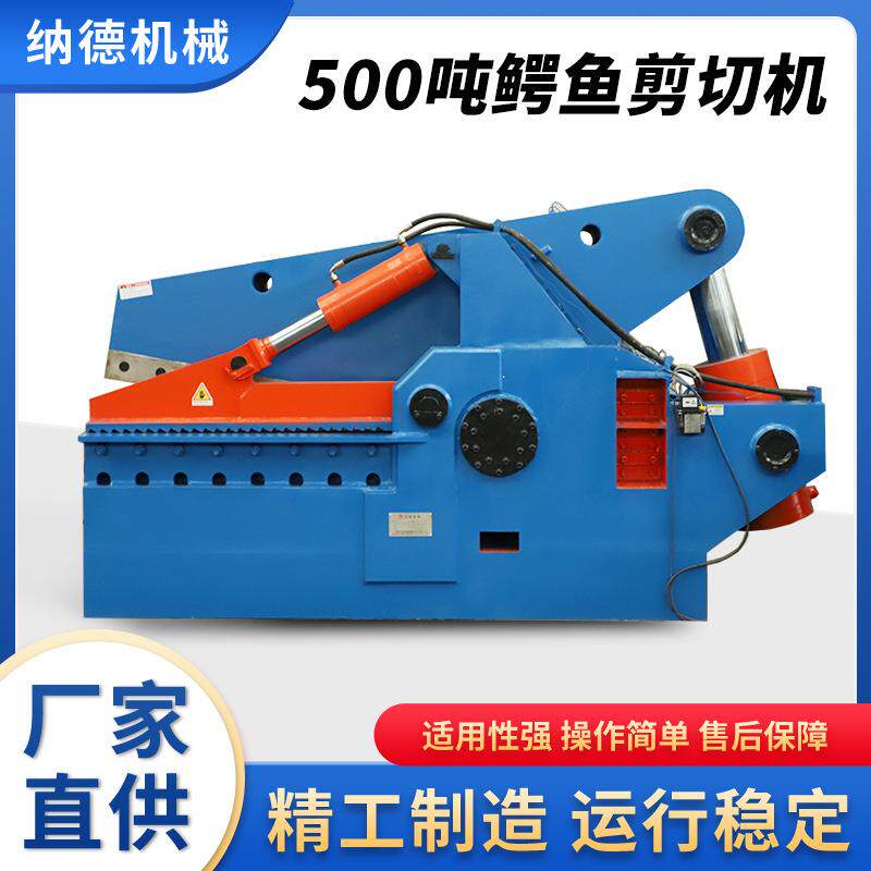 全自动鳄鱼式废钢废铁废旧金属剪切机龙门剪切机500吨液压龙门剪