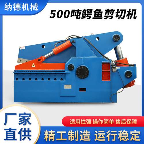全自动鳄鱼式废钢废铁废旧金属剪切机龙门剪切机500吨液压龙门剪