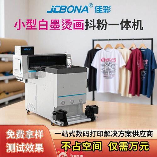 佳彩小型柯式烫画打印机服装dtf数码印花涤纶帆布印图A3白墨喷墨