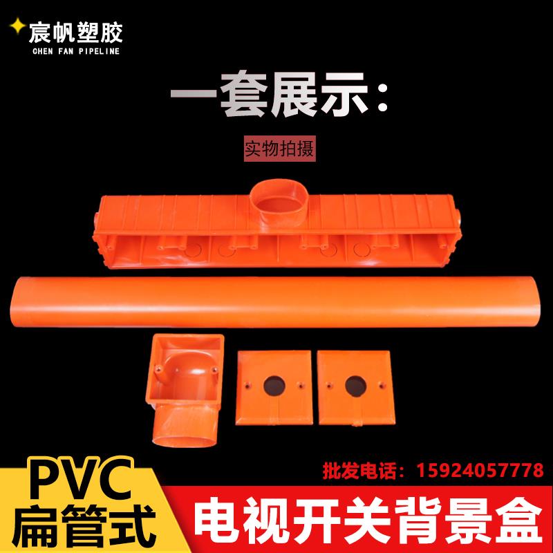 正品VC8型电视背景盒 五联影底盒 63音*45扁管墙上开关6阻燃P接线