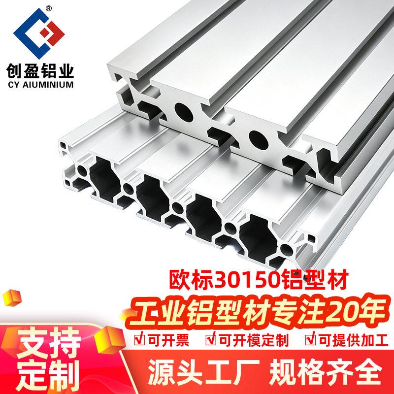 30150铝型材欧标工业铝型材滑轨自动化流水线30x150铝合金方管