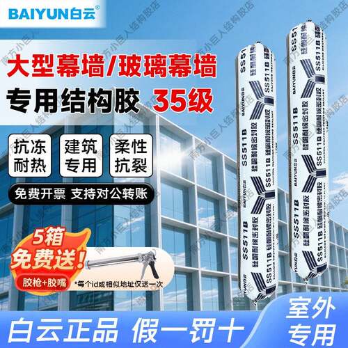 广州白云结构胶511b玻璃幕墙专用中性硅酮室外耐候胶防水密封胶