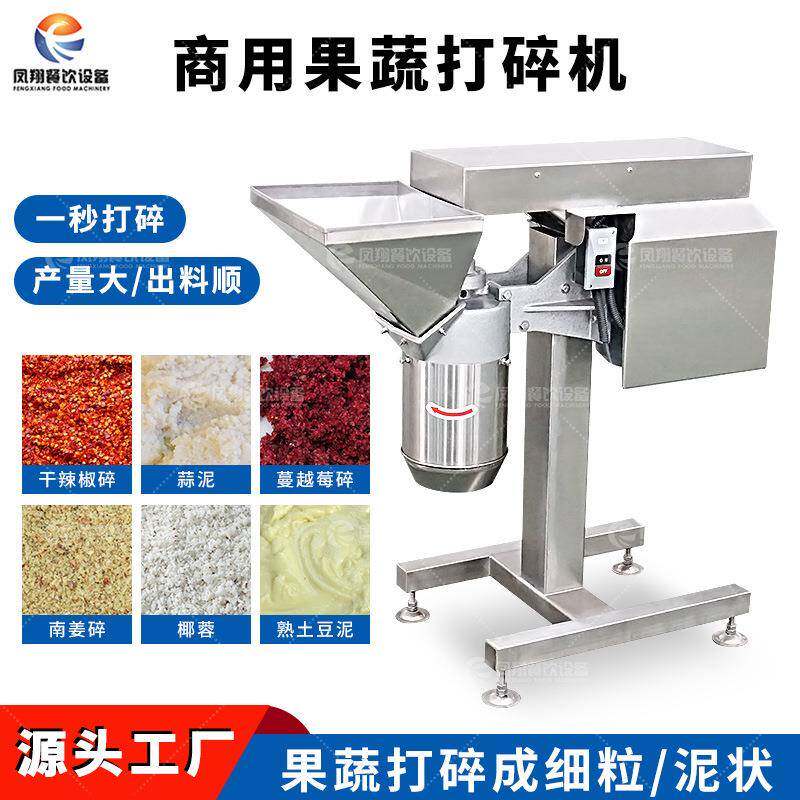 生姜强力打碎机多功能食堂商用自动食品土豆大蒜辣椒打泥机