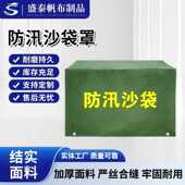 加厚款 有机硅涂层防水防晒罩长方形防雨罩批发 防汛沙袋帆布罩子