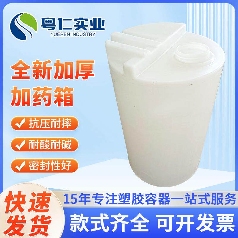 500L加厚塑料加药箱药剂搅拌罐立式滚塑加厚搅拌桶水处理药剂桶