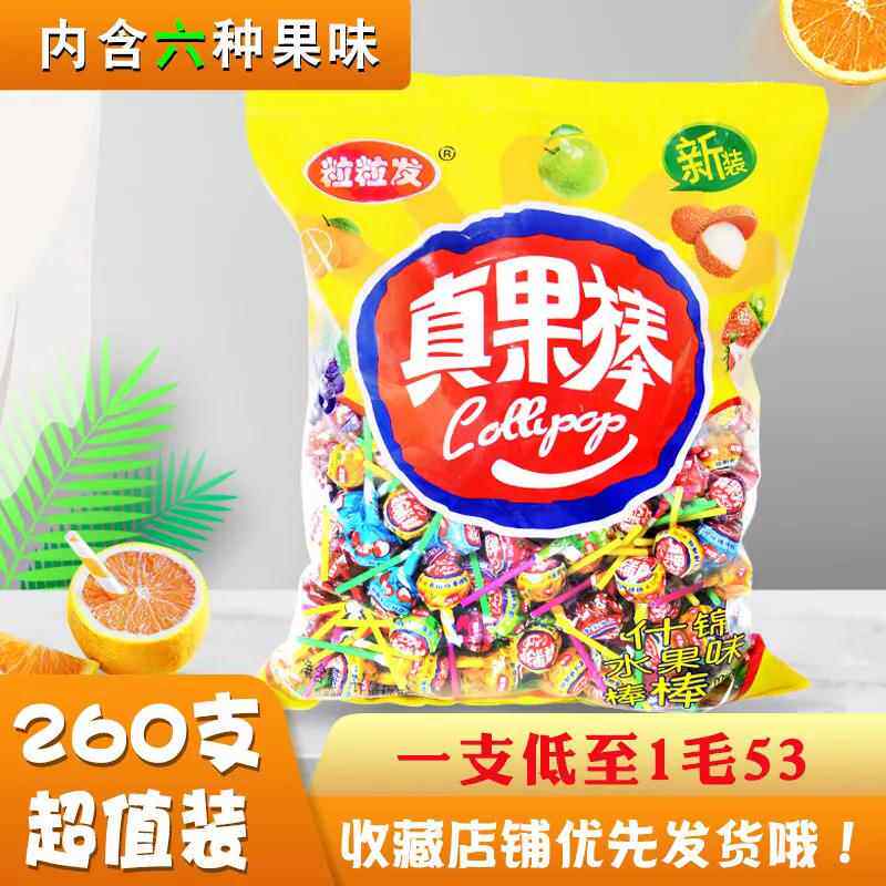 棒棒糖真知批货支水果味真果棒散装真知棒结婚喜糖小零食