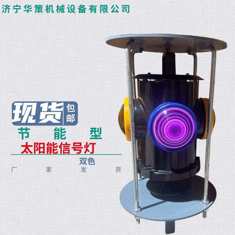 蓝黄双色信号灯交通警示标志灯搬道转辙器指示灯道岔太阳能信号灯