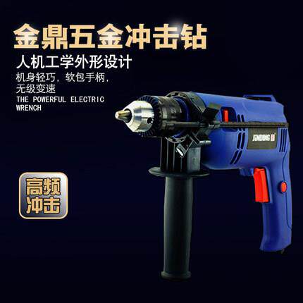 金鼎JD2210C冲击手电钻220V工业级电动冲击钻头可钻墙瓷砖混凝土