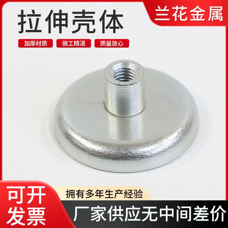 非标件加工拉伸壳体单面锅磁外壳内外铆柱冲压件加工金属零配件