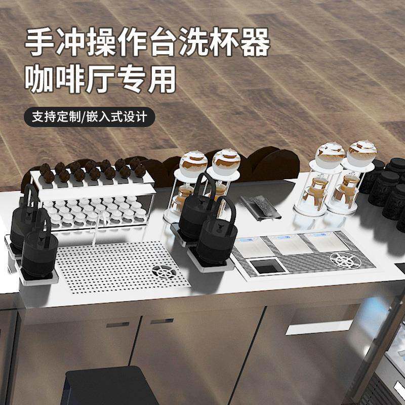 不锈钢高压洗杯器手冲咖啡操作台水槽嵌入式咖啡自动洗杯神器