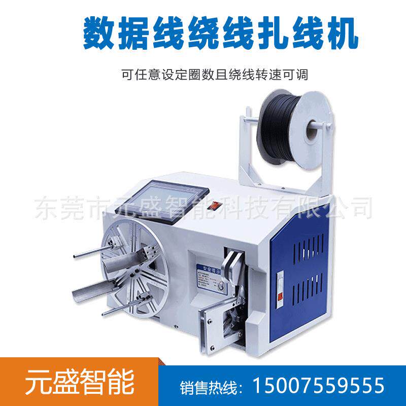 桌面式触摸屏电源线USB绑扎带卷管绕管扎线机半自动绕线扎线机