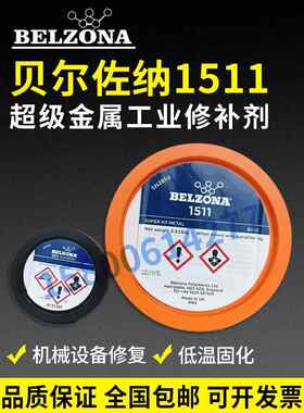供应贝尔佐纳 Belzona1511高温金属修补剂 抗腐蚀耐高温 1KG