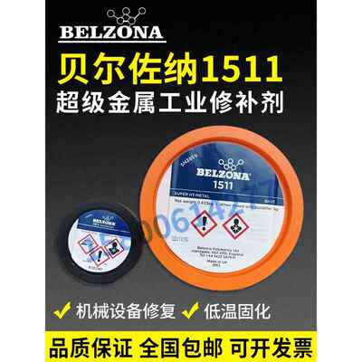 供应贝尔佐纳 Belzona1511高温金属修补剂 抗腐蚀耐高温 1KG