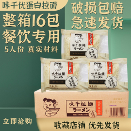 16袋味千拉面拉面5人份，日式优蛋白，500g包半干面餐饮食品整箱营养