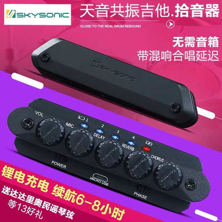 天音R2黑科技同频共振拾音器免开孔电箱民谣木吉他演出加震扩音器