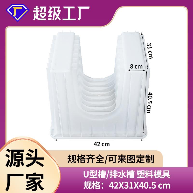 U型排水槽急流槽塑料模具公路铁路护坡泄水槽水沟流水槽模具