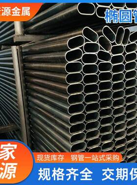 Q235Q345机械制造用椭圆管薄壁光亮黑退健身器材家具用平椭圆管