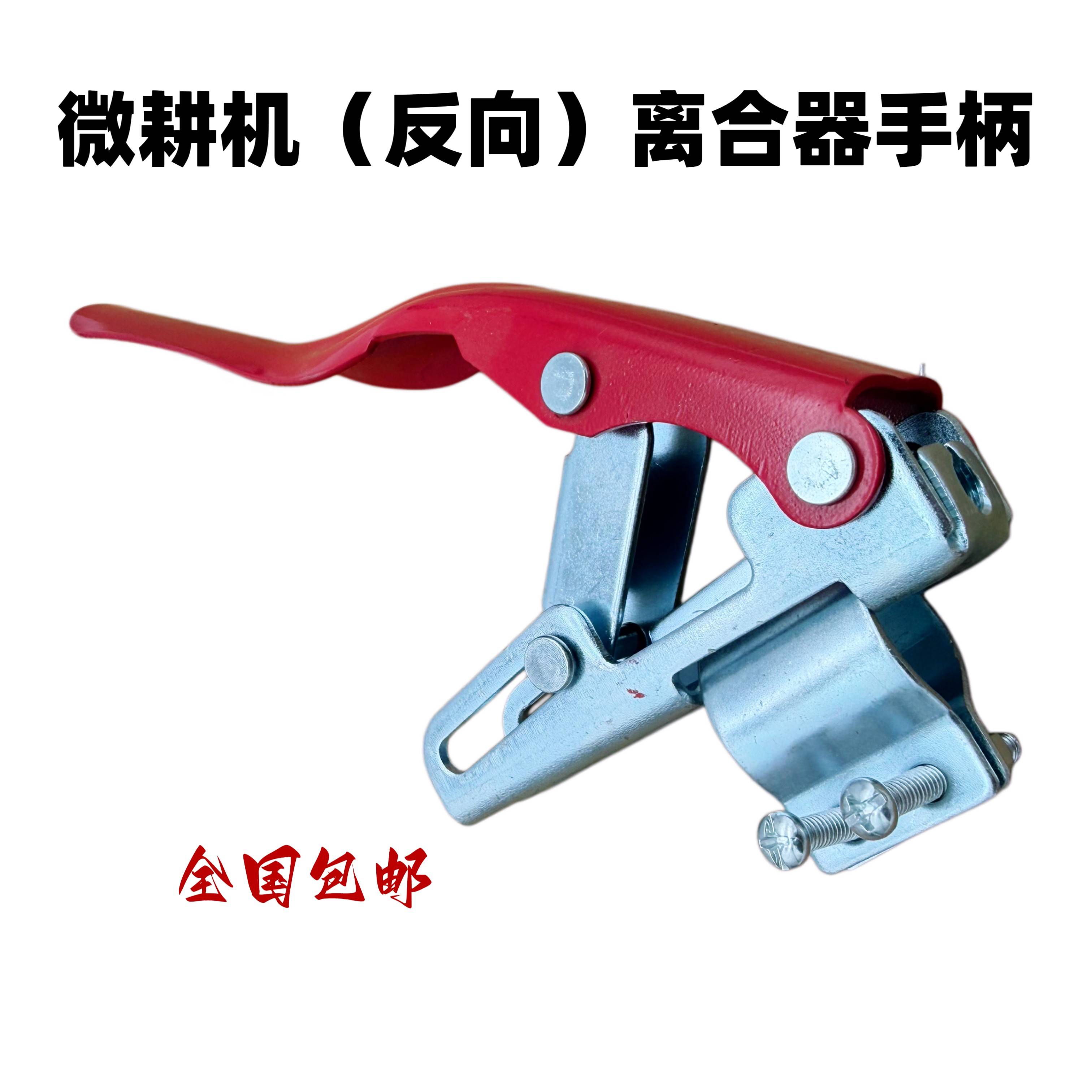 微耕机旋耕机反向离合手柄 加厚通用型离合器离合器手柄把手配件