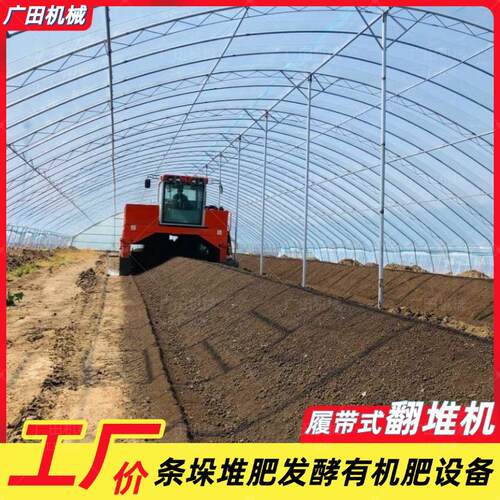 多功能行走式翻堆机履带翻抛机鸡粪猪粪厨余垃圾制作有机肥料设备