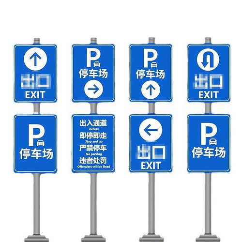 标志牌标牌标牌交通安全学校标牌施工标志反光园区停车场道路标识