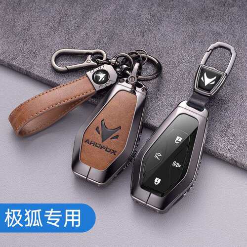 适用北汽新能源极狐考拉钥匙套阿尔法T壳阿尔法S扣ARCFOX钥匙套壳