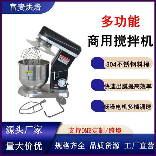 厂家直销厨师机5L/7L/10L家用打蛋机多功能不锈钢商用搅拌机