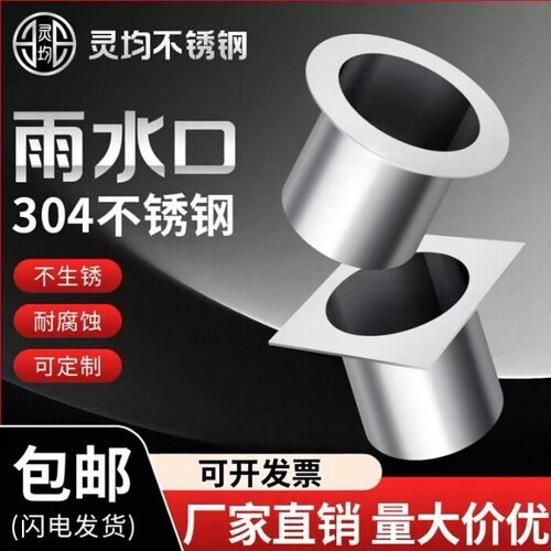 304不锈钢下水口雨水口落水口雨水漏斗喇叭口排水管材配件特价