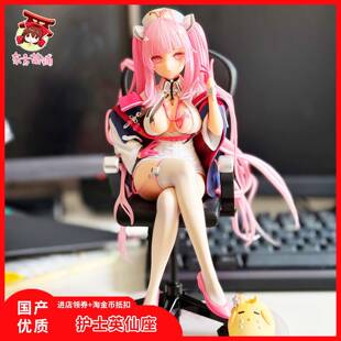 碧蓝英仙座手办 生疏的执勤时间护士 坐姿椅子美少女模型机箱摆件