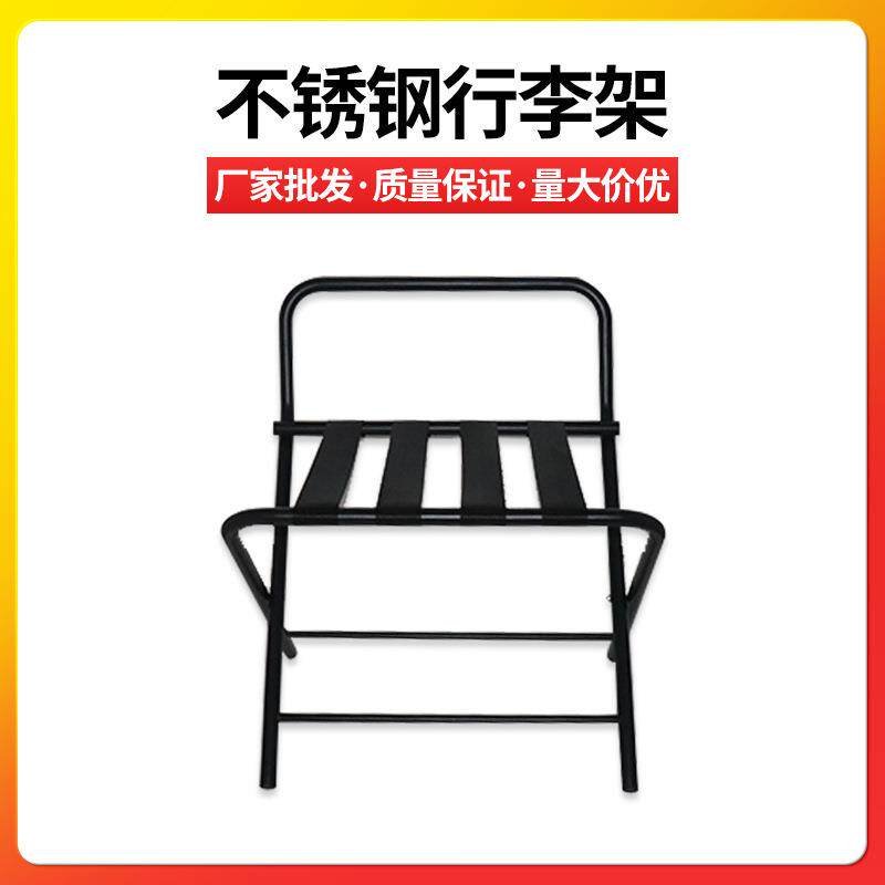 酒店客房用品不锈钢行李架靠背直角宾馆圆管可折叠落地置物架家用