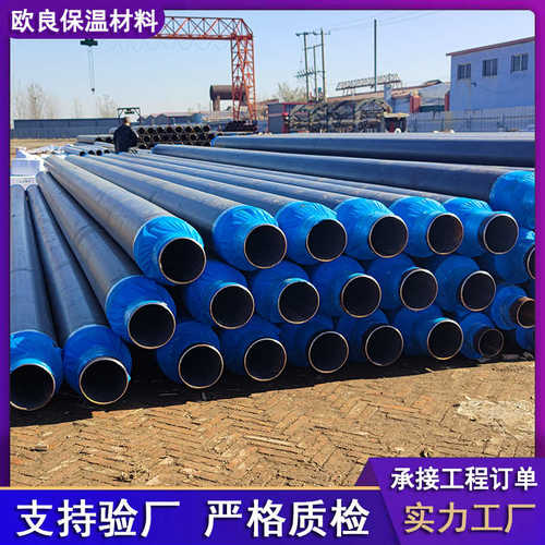 高密度聚乙烯预制直埋管聚氨酯发泡塑料预制供热蒸汽复合保温管厂