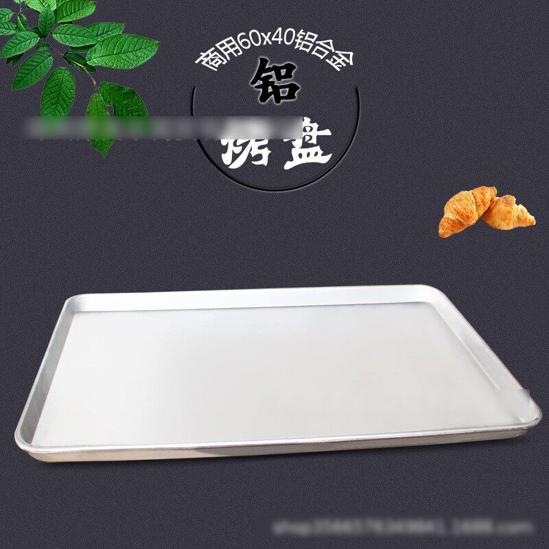 披萨烘焙面包蛋糕铝制模具长方形60*40商用烤箱工具货架铝盘烤盘