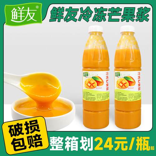 新疆包邮海南冷冻芒果浆原浆奶茶店专用芒果酱芒果汁浓浆商用果泥