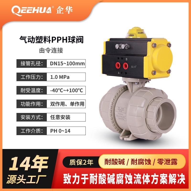 气动PPH球阀DN15耐酸碱腐蚀性化工矿业污水处理塑料PVC阀门开关