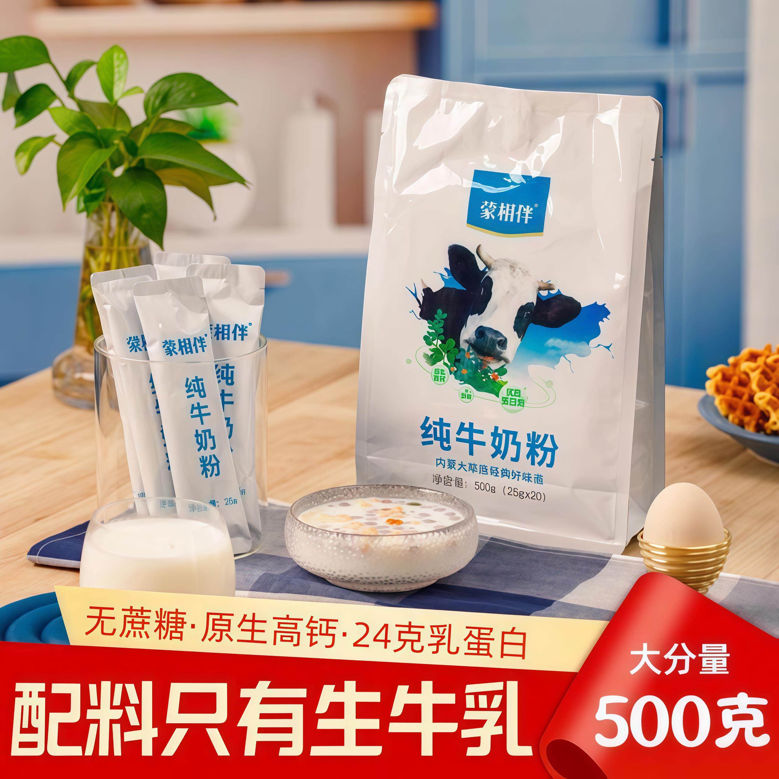 内蒙古500g纯牛奶粉成人中老年男女士高钙青少年学生独立营养早餐