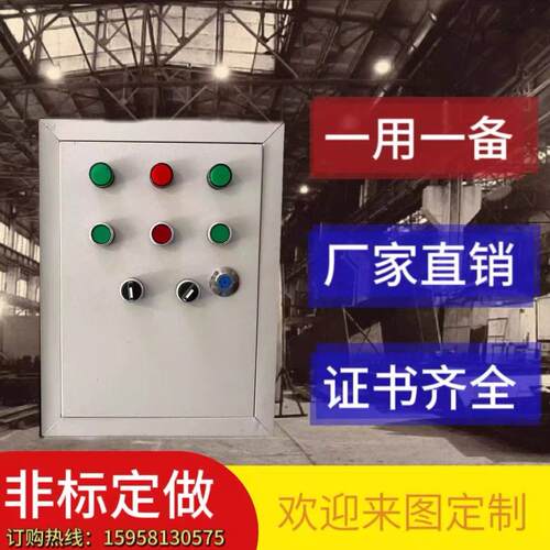 一用一备水泵控制箱三相家用工程用款一控一380V浮球