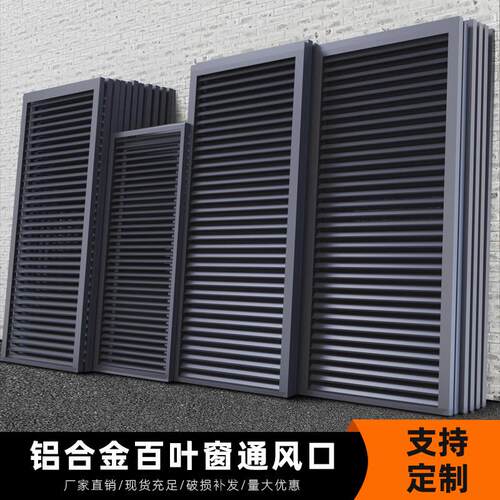 定制铝合金百叶窗防雨空调外机床包通风口格栅网室外墙护栏厂家