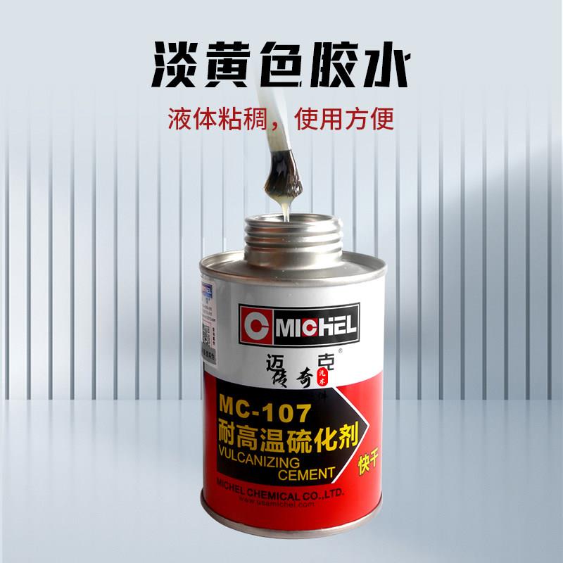 迈克胎冷补常硫化剂轮车真MC-107空胎耐高温补胎胶水补胎温胶不脱