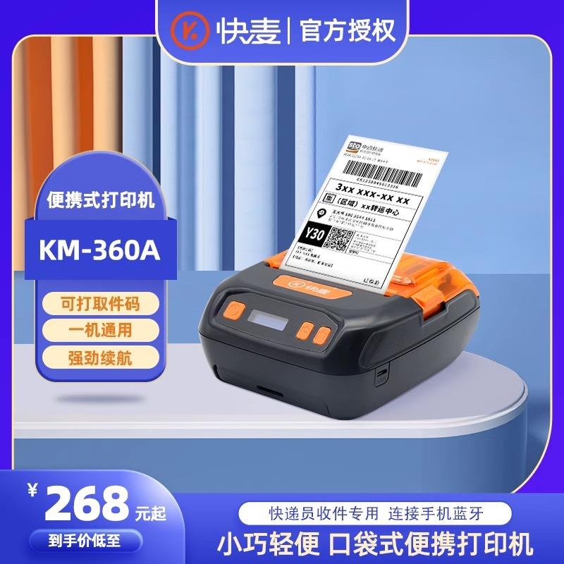 快麦快递打单机KM360A小型便携式电商蓝牙标签打印机热敏标签机