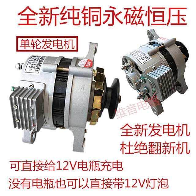 农用车三轮车拖拉机永磁恒压12V14V改装带灯充电直流两用发电机