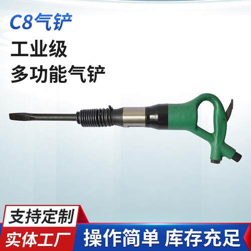 厂家C8气铲C8风铲整形气动铲气动凿除锈风铲