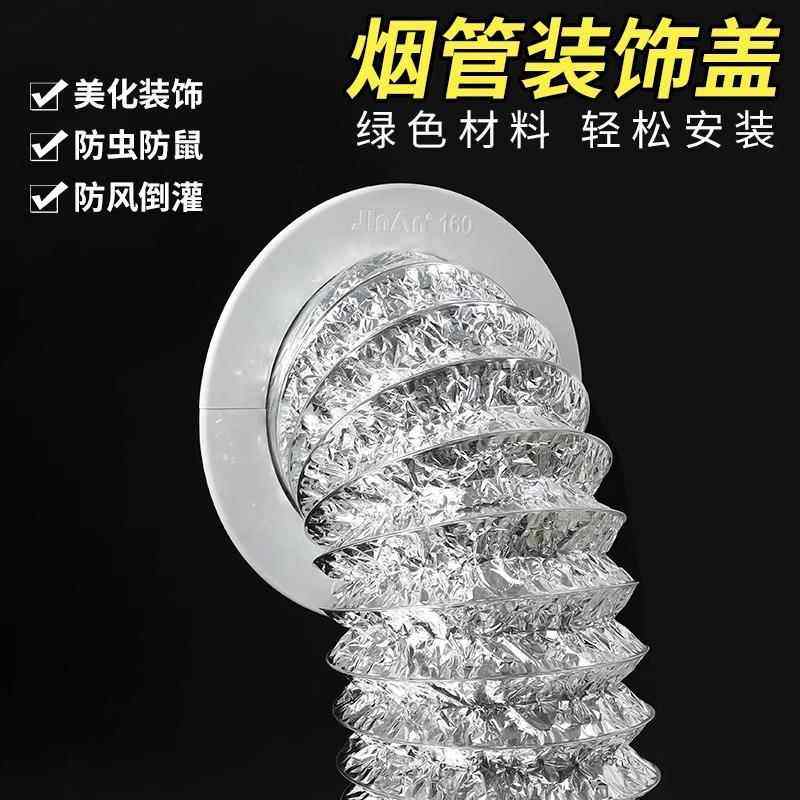 抽油烟机装饰盖排烟管圆形塑料烟道口装饰遮挡罩厨房吊顶遮丑盖板,基础建材,装饰盖,淘宝优惠券,粉丝福利购,淘宝优惠卷