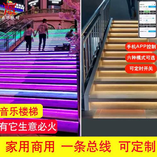 免布线手机APP网红楼梯踏步灯LED音乐钢琴智能感应侧边流水台阶灯