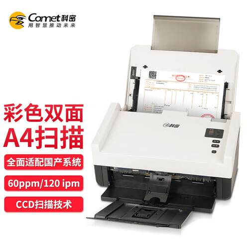 科密 GS5600 高速扫描仪 A4双面高清彩色自动连续 办公文档合同馈