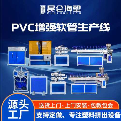 PVC三层包纱管挤出机 蛇皮管生产线 PVC夹纱软管生产设备 工厂