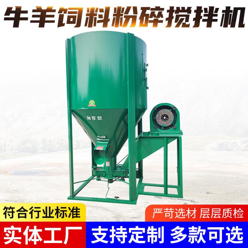 牛羊饲料粉碎搅拌机00kg500kg立式无尘饲料搅拌粉碎机一体打料机