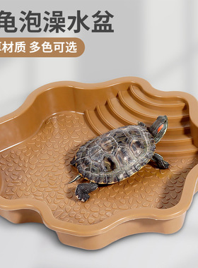 陆龟泡澡盆乌龟爬虫蜥蜴阶梯式爬坡爬宠水盆食盆黄缘超大号洗澡盆