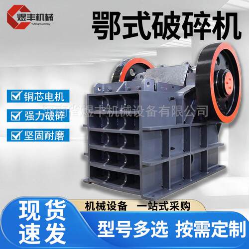 矿用颚式破碎机鹅卵石花岗岩建筑垃圾粗细碎石机煤矿柴油款鄂破机